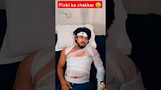 Pinki ka chakkar 😅  comedy surajfunny funny surajroxteam couple doctor prank shorts [upl. by Ezarras788]