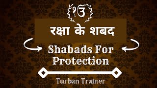 RAKHIYA DE SHABAD  SHABAD FOR PROTECTION  EVENING NITNEM  2 MINUTES BAANI  GURU ARJAN DEV JI [upl. by Horwitz]