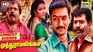 உன் கிட்ட எப்படிதான் மயங்குனேன்னு தெரியலையே  Muthuramalingam Movie Comedy  Vivek  Raj Nagaichuvai [upl. by Ramin143]