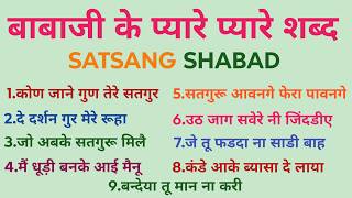 Nonstop Satsang Shabad Collection  Rssb 1 Hour Satsang Shabad  P48 [upl. by Aeslahc]