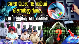 1200 கோடி கொள்ளையடித்த ஒரே கிராமத்தை சேர்ந்த மக்கள்  Jamtara  Online Scammer  IBC Tamil [upl. by Revart]