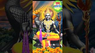 saptam shani bhagwanशनिवारshanivaar wattsup status bhajans shani shanidev shanivaar shaniwar [upl. by Leifer804]