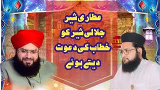 عطاری شیر جلالی شیر کو خطاب کی دعوت پیش کرتے ہوئےMufti Muhammad Abdul Aleem jalali sahb [upl. by Nwavahs]