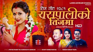 New Teej Song 2081  Yespaliko Teejma by Jyotish Pandit  Shanti Shree pariyar Ft Anjali Adhikari [upl. by Vilma]