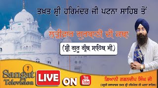 🔴Live  Takhat Sri Harimandir Ji Patna Sahib 15102024 Katha  Gyani Gagandeep Singh [upl. by Sibyls811]