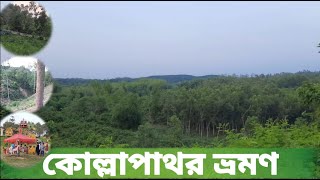 Bangladesh tourist places  Kulla Pathar  Kasba  Brahmanbaria tourist spot  tourist place in bd [upl. by Berenice703]