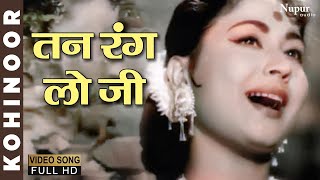 Tan Rang Lo Ji Man Ranglo  Lata Mangeshkar Mohammed Rafi  Bollywood Classic Hit Song  Kohinoor [upl. by Shauna712]