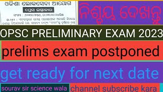 OPSC PRELIMINARY EXAM DATEOCS PRELIMS EXAM DATEEXAM DATE OPSCEXAM DATEEXAMOASODISHACIVI [upl. by Renrag]