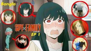 Spy x Family season 2 episode 1 Short explain in Bangla  Bangla anime explain [upl. by Colman522]