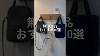 無印良品オススメ 無印良品 無印購入品 無印良品購入品 無印良品週間 無印 購入品紹介 diy 壁収納 収納術 浮かせる収納 収納アイテム [upl. by Strepphon]