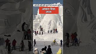 चाइना का बर्फ से बना शहर  China harbin ice festival [upl. by Flita775]