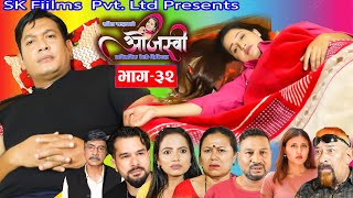 quotओजस्वीquot Ojashvi quotभाग 32quot Ep32 नेपाली पारिवारीक सिरिज November  20 2023 Sabita Khadka Sk Films [upl. by Rolyat571]