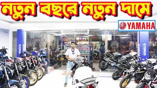 নতুন অফারে নতুন দামে Yamaha Bike Price in Bangladesh 2024  Bike Shop Yamaha [upl. by Riccio]