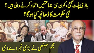 Najam Sethi Gives Big News  Sethi Say Sawal  Samaa TV  O1A2W [upl. by Oswald681]