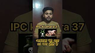 🥱 IPC ki dhara 37 kya hai 🤔 आईपीसी की धारा 37 क्या होती है।llb ipc [upl. by Sussna]