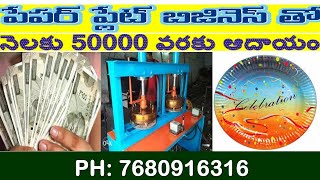 Earn Up to ₹50000Month TopQuality Paper Plate Making Machine  Excellent Business Deals in India [upl. by Park]