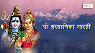 हरितालिकेची आरती  Haritalikechi aarti  Hartalika aarti in Marathi with Lyrics  Hartalika Teej [upl. by Laroc668]