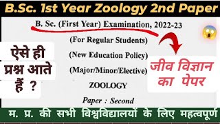 🔥 bsc first year zoology second paper ll majorminorelective ll bsc 1st year zoology [upl. by Haggar]