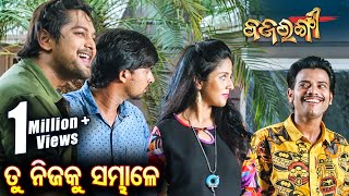 Best Comedy Scene  New Odia Film  Bajrangi  Tu Nijaku Sambhale  Sidharth TV [upl. by Essirahc]