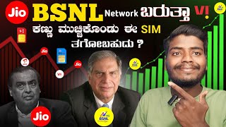 Is BSNL BACK 🔥 Is BSNL killing JIO AirTel amp VI In India EXPlained  In Kannada [upl. by Urbain]