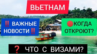 🔴ВЬЕТНАМ 2022 открытие границ новости ВьетнамаОтдых во Вьетнаме 2022 Последние новости туризма [upl. by Awjan142]