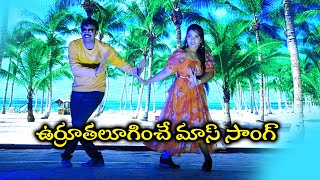 Chilakapatcha koka narasimha naidu song Jagadish amp Madhuri Natakam Song madhuri best songs [upl. by Odetta272]