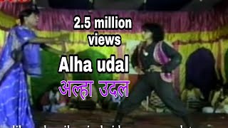 अलहा उदन के नाच दलकवा बिहार भाग 3 Alha udan nach program dalkawa 3 [upl. by Aed817]