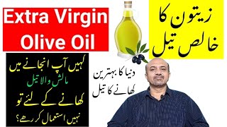 What Are Health Benefits Of Extra Virgin Olive Oil  Difference Between Extra Virgin amp Virgin Oil [upl. by Fadiman224]