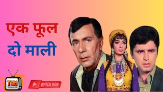 Ek Phool Do Mali  Full Movie Story  Sanjay Khan Balraj Sahni Sadhana [upl. by Aimak92]