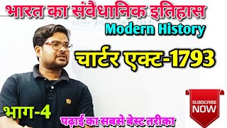 chartar act1793चार्टर एक्ट1793modern historyभारत का संवैधानिक इतिहास। [upl. by Ferd]