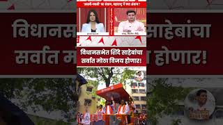 विधानसभेत चांगल्या स्ट्राईकरेटसह शिवसेनेचा विजय होणार  maharashtrapolitics yuvashivsena abpnews [upl. by Chang]