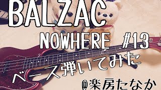 【BALZAC】NOWHERE 13を地球に優しい50才のお父さんがベース弾いてみた楽房たなか [upl. by Monahon]