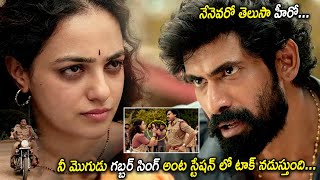 Rana Daggubati And Nithya Menen Super Hit Movie Scene  Bheemla Nayak Movie Scenes  Pawan Kalyan [upl. by Idram]