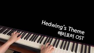 해리포터 피아노 hedwing’s theme easy 쉬운버전 piano [upl. by Reneta]