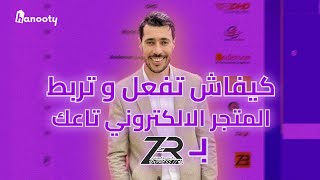 الشرح 10  كيفية تفعيل متجرك الالكتروني و ربطه مع شركة التوصيل Zr Express [upl. by Eelynnhoj]