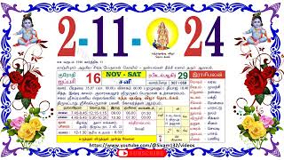 16 சனி ஐப்பசி  தழிழ் கலண்டர் November 2 2024 Saturday Nalla Neram Tamil Daily Calendar [upl. by Tacye]