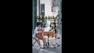 天堂電影院二重奏  Cinema Paradiso duo  Ennio Morricone  天堂电影院二重奏第一乐章（Classical guitar by ReyampDa E） [upl. by Oirifrop]