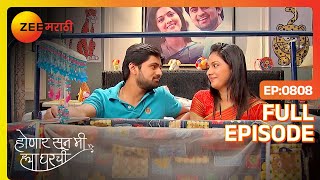 बाळामुळे Shree Janhaviच नात झाल अजून घट्ट  Honaar Soon Mee Hyaa Gharchi  Full Ep 808  Zee Marathi [upl. by Aynatal]