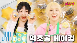 쿠키가 이븐하게 구워졌네요🍪 ‘별별별 See that’ 쿠키 베이킹  쮸뀨미 EP3 [upl. by Aurita]