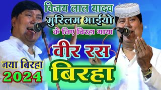 vijay lal yadav veer rus birha chandauli video vijaylalyadav [upl. by Olyhs]