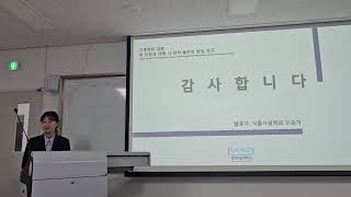 경상국립대학교 스마트농산업학과 기후변화대응 박사 학위 논문발표2 [upl. by Assilym]