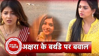 Yeh Rishta Kya Kehlata Hai Ruhi Creates Drama On Aksharas Birthday  SBB [upl. by Ylrak]