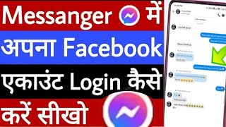 Messenger app ka account kaise banate hain Facebook account se messenger account ko kaise connectkre [upl. by Luapnaes707]