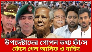 Ajker Bangla Khobor 07 Sep 2024  Bangladesh Latest News  Somoy Sangbad News  Asif nahid news [upl. by Primrosa776]