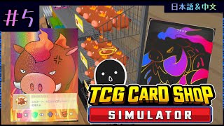 【TCG Card Shop Simulator】普段の開封から反応薄い人が高いカード出しても反応薄いままで居られるか検証枠平常開封都很冷靜的人到底要開到多貴的卡才會不冷靜呢【JPCH】 [upl. by Atiuqehc]