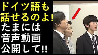 ドイツ語も流暢なのよ！！音声動画を公開してよ！！注）：この動画は9月21日に撮影したものです [upl. by Loralyn]