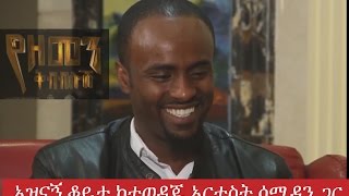 Amazing interview with Sami Dan [upl. by Ramses61]