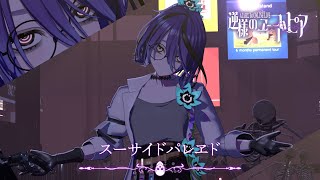 スーサイドパレヱド 歌ってみた  アイデス [upl. by Dael]