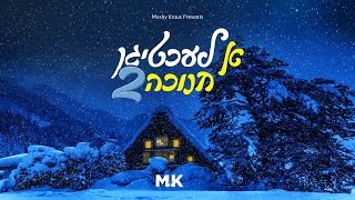 A Lechtigen Chanukah Preview – א לעכטיגן חנוכה [upl. by Thornton122]