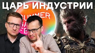 ПОЗОР Итоги Summer Game Fest 2024 [upl. by Eahsan]